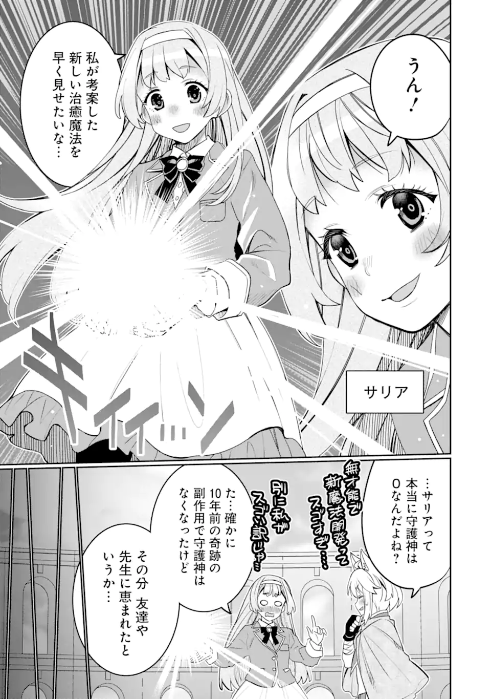 HASSAI KARA HAJIMARU KAMIGAMI NO SHITO NO TENSEI SEIKATSU (MANGA) - RAW Chapter 55.4 page 5 - nihonkuni.com
