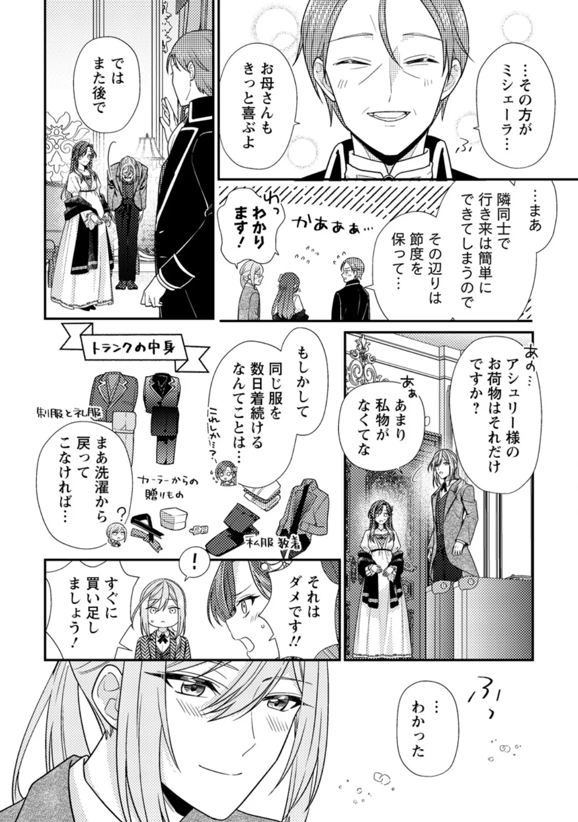 HEROINE GA KURU MAE NI NINSHIN SHIMASHITA: TSUNDA HAZU NO AKUYAKU REIJOU DESU GA, DOUYARA CHIGAU YOU DESU Chapter 19.2 page 7 - nihonkuni.com