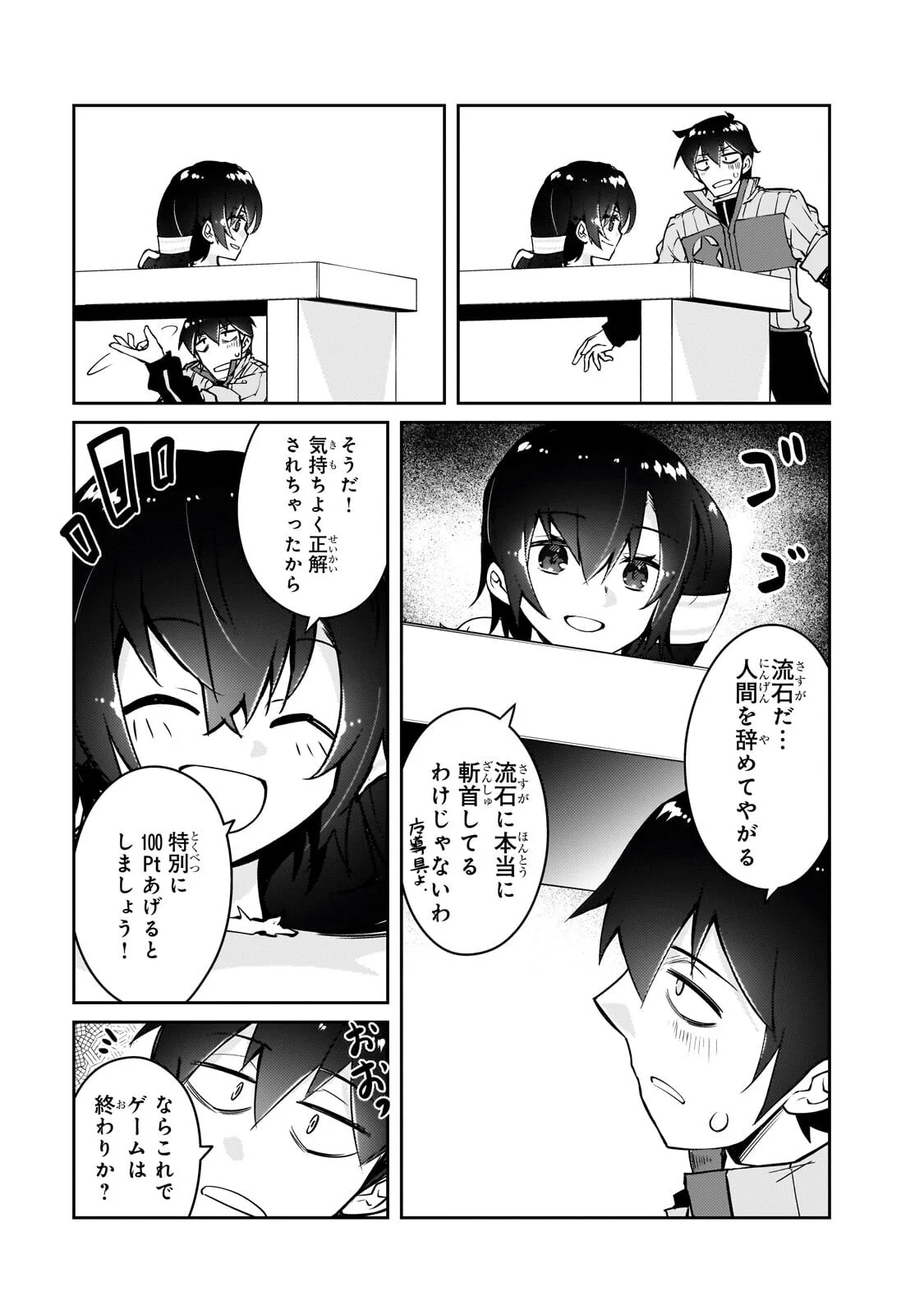 LAZY DUNGEON MASTER - RAW Chapter 79.1 page 5 - nihonkuni.com