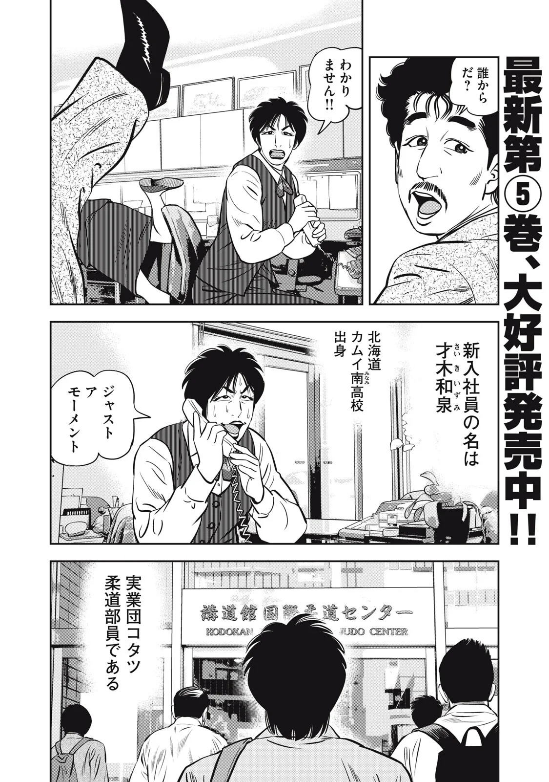 JJM - JOSHI JUDOUBU MONOGATARI SHAKAIJINHEN Chapter 52 page 4 - nihonkuni.com