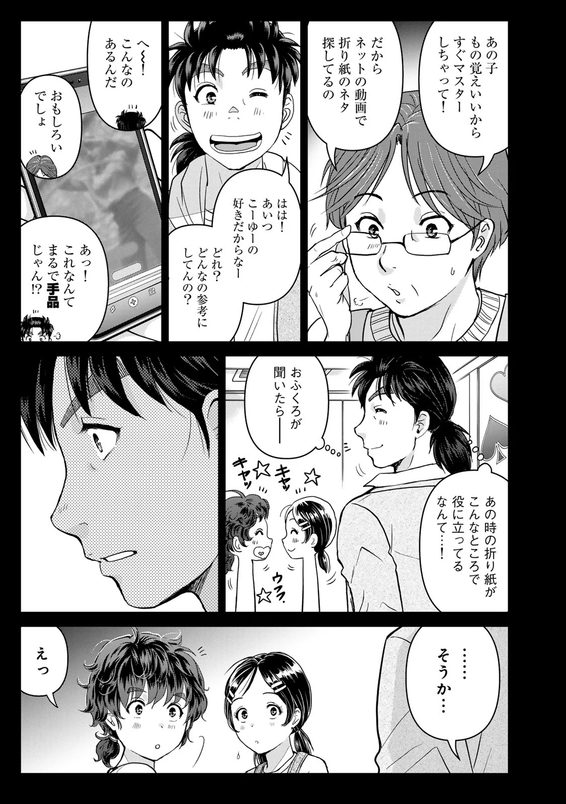 KINDAICHI PAPA NO JIKENBO Chapter 33 - Page 11