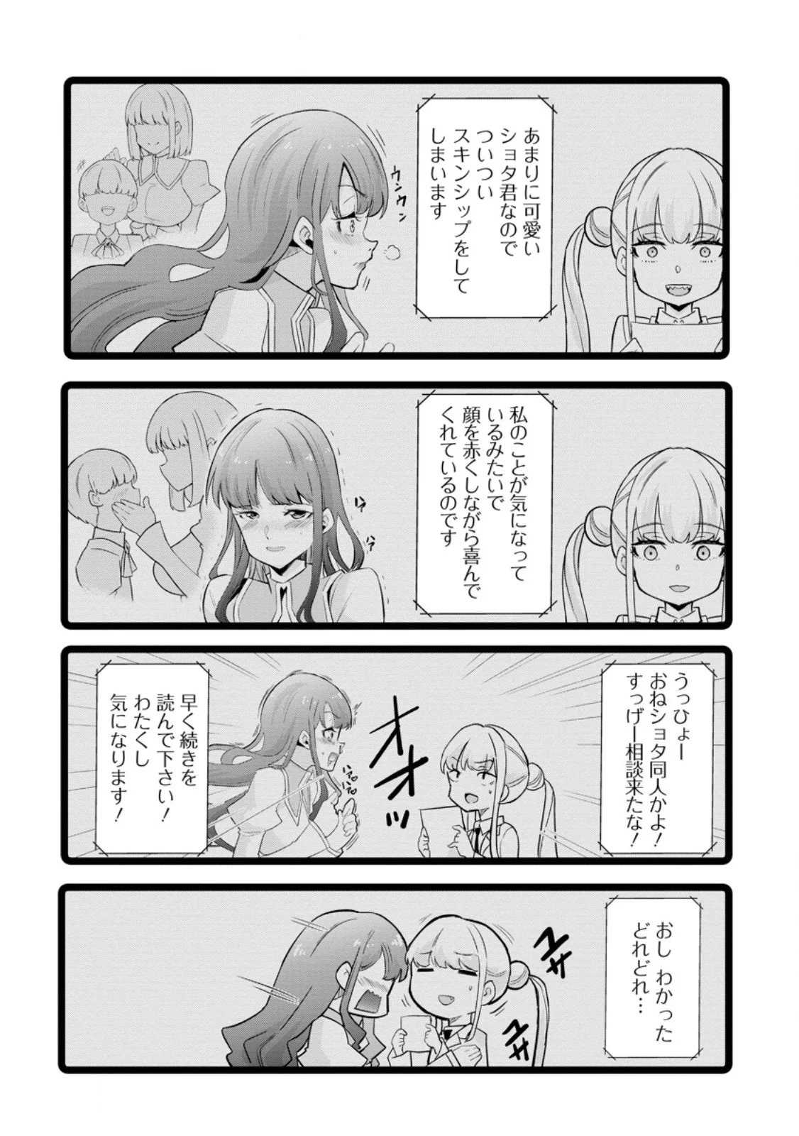 ISEKAI PAPA KATSU OJI-SAN Chapter 50.1 page 11 - nihonkuni.com