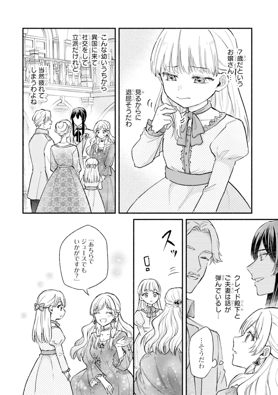 KONYAKU SHITARA "KIMI WA NAN MO SHINAKUTE II" TO IWAREMASHITA: TENGA NO DEKIAI WA WAKARINIKUI! - RAW Chapter 10.2 - Page 5