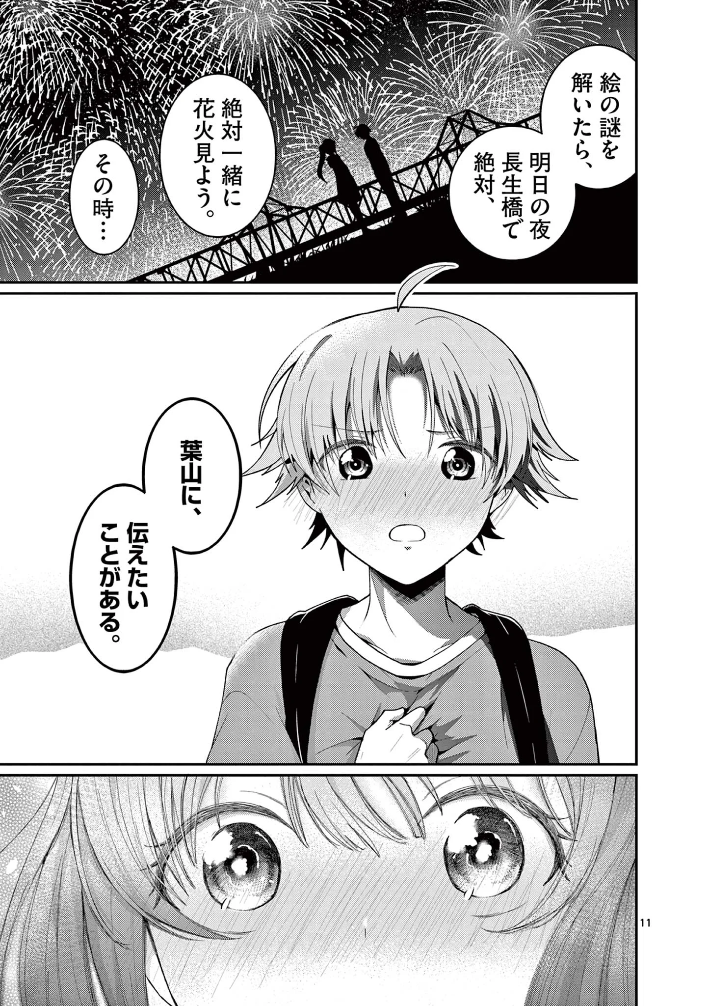 KIMI TO HANABI TO YAKUSOKU TO Chapter 5 - Page 11