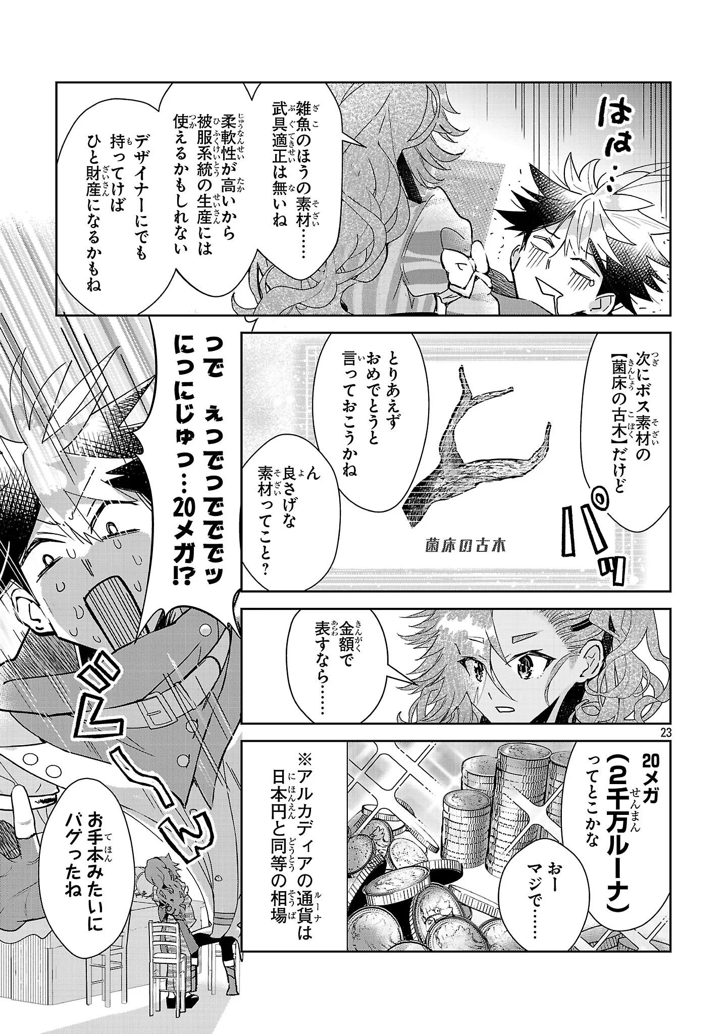 ARCADIA SERVICE KAISHI KARA SAN NEN, IMASARA HAJIMERU KASO SEKAI KORYAKU Chapter 14 - Page 23
