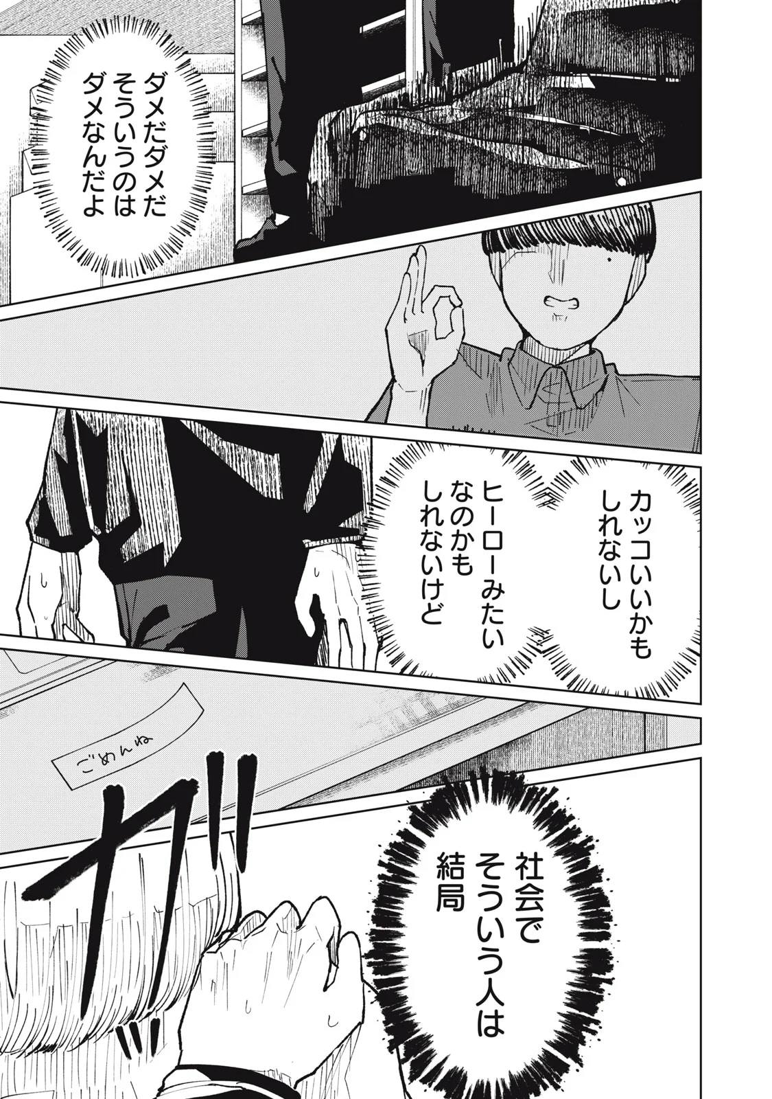 KOUHAI CHAN WA YARISUGIRU Chapter 9 page 27 - nihonkuni.com