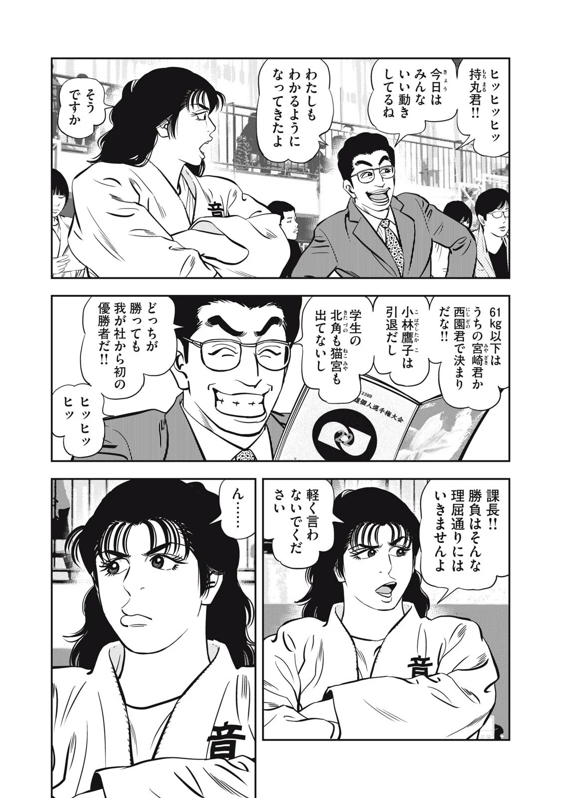 JJM - JOSHI JUDOUBU MONOGATARI SHAKAIJINHEN Chapter 52 page 18 - nihonkuni.com