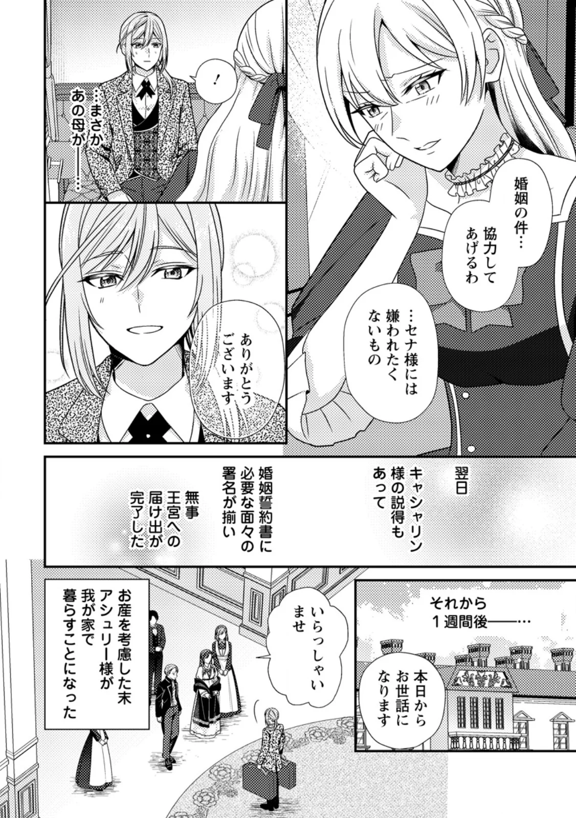 HEROINE GA KURU MAE NI NINSHIN SHIMASHITA: TSUNDA HAZU NO AKUYAKU REIJOU DESU GA, DOUYARA CHIGAU YOU DESU Chapter 19.2 page 5 - nihonkuni.com