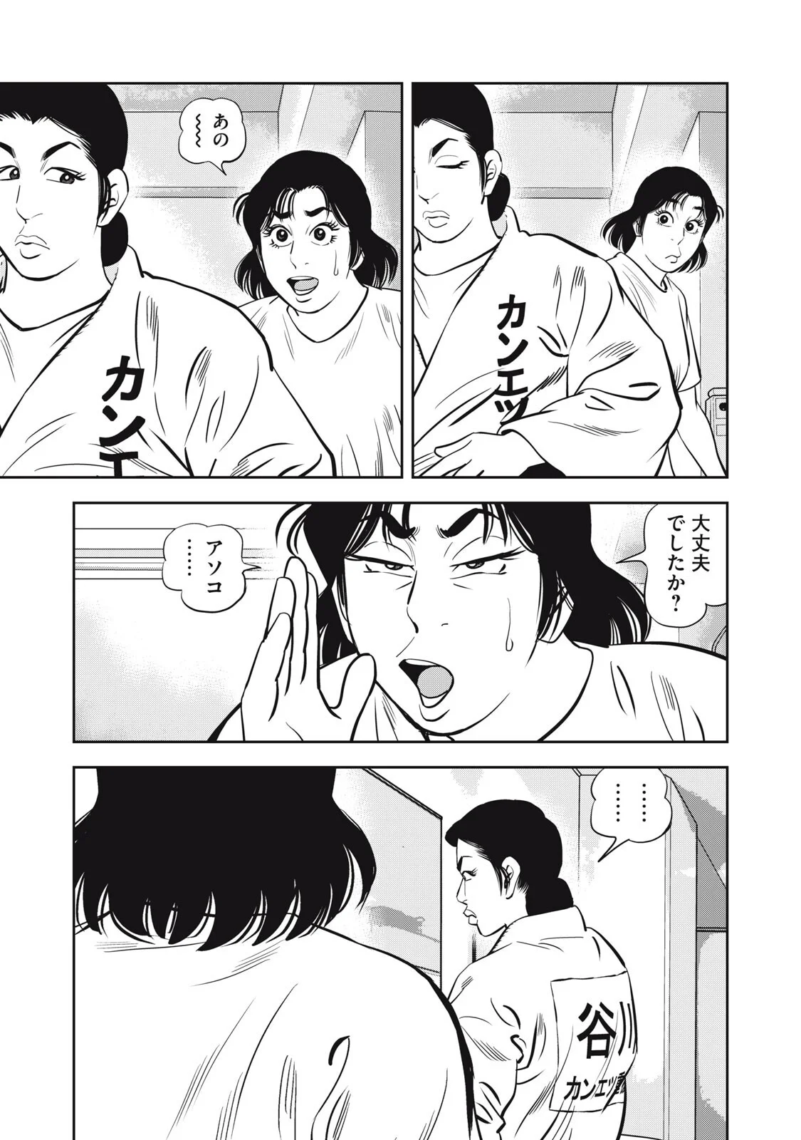 JJM - JOSHI JUDOUBU MONOGATARI SHAKAIJINHEN Chapter 52 page 13 - nihonkuni.com