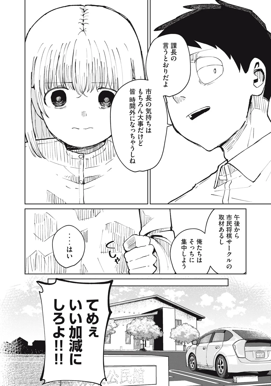 KOUHAI CHAN WA YARISUGIRU Chapter 9 page 14 - nihonkuni.com