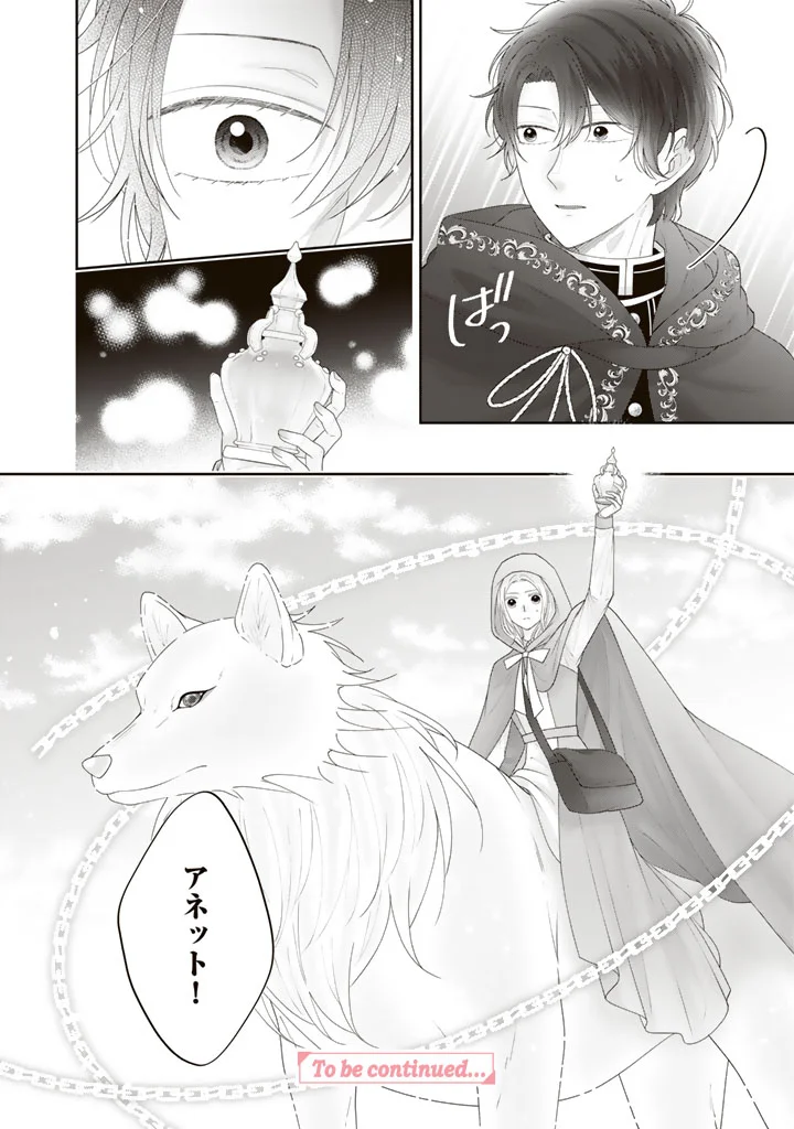 SHIITAGE RARE OUJO NI TENSEI SHIMASHITA GA, RYUUJIN NO KAGO WO MOTSU SAIKYOU KISHI-SAMA NI AISARETE SHIAWASE DESU Chapter 29 page 16 - nihonkuni.com