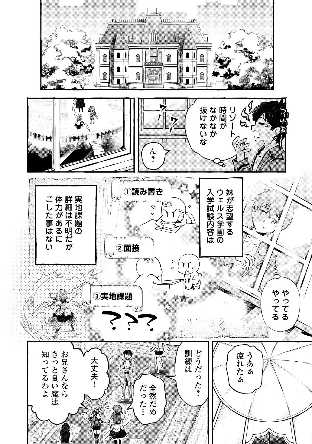 OCHIKOBORE “1” MAHOU TSUKAI WA, KYOU MO MUISHIKI NI CHEAT WO TSUKAU (MANGA) Chap 56 - Pic 4