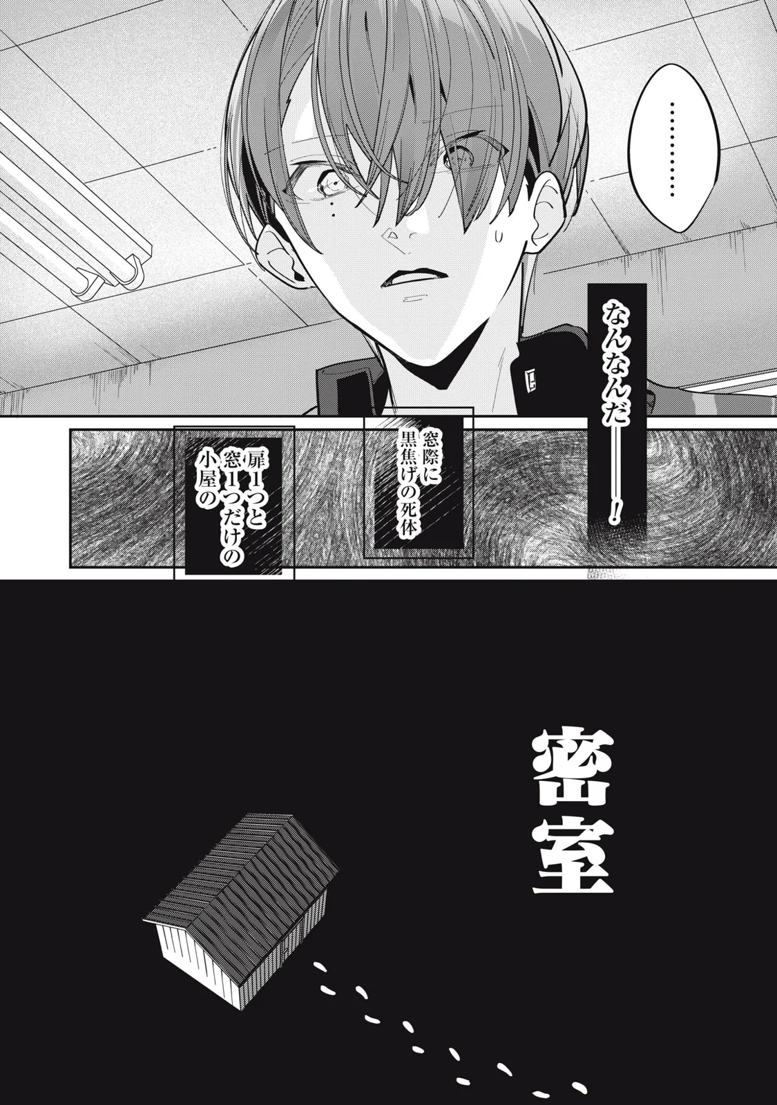 TANTEI AI NO REAL DEEP LEARNING Chapter 14 page 10 - nihonkuni.com