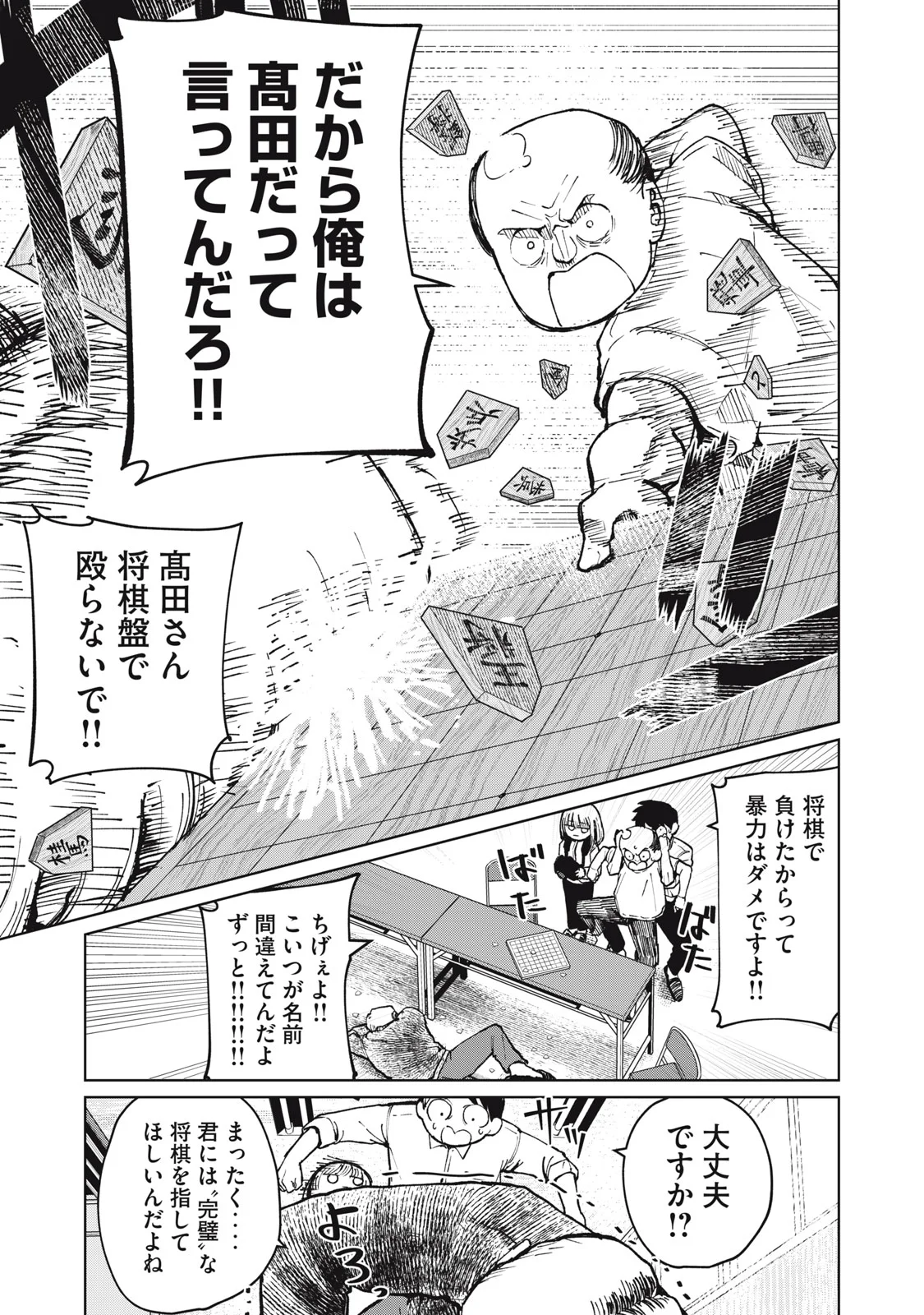KOUHAI CHAN WA YARISUGIRU Chapter 9 page 15 - nihonkuni.com