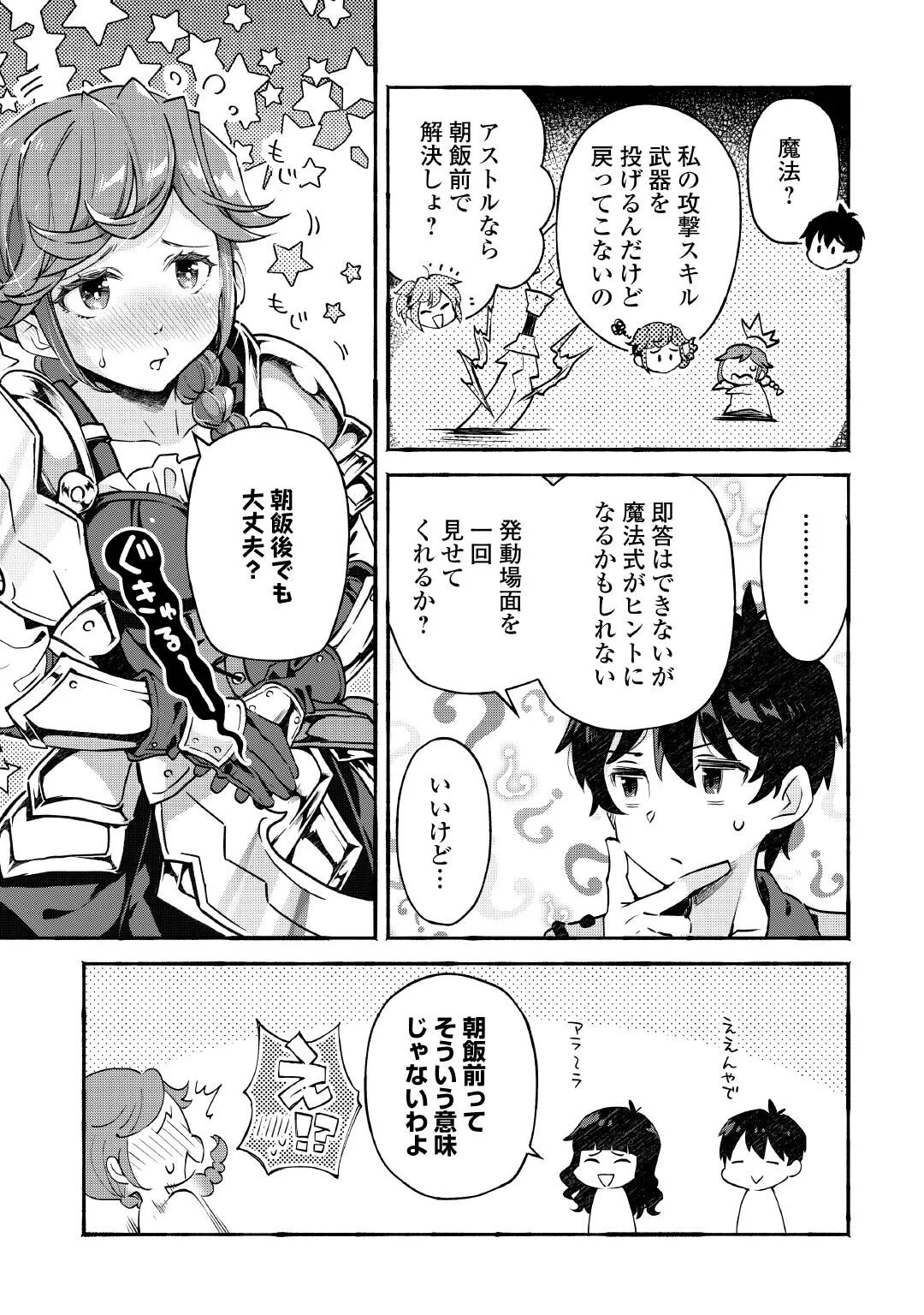 OCHIKOBORE “1” MAHOU TSUKAI WA, KYOU MO MUISHIKI NI CHEAT WO TSUKAU (MANGA) Chap 56 - Pic 5