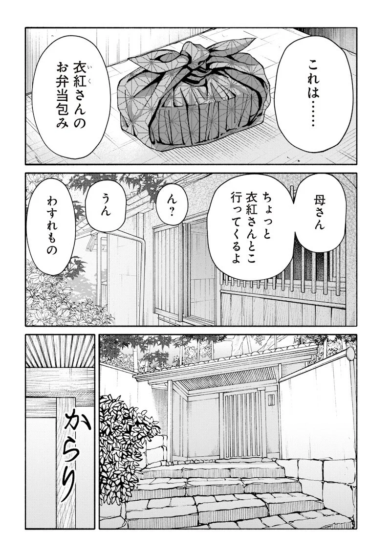 MITSUZUKI TAISHO ROMAN-TAN Chapter 4 page 4 - nihonkuni.com