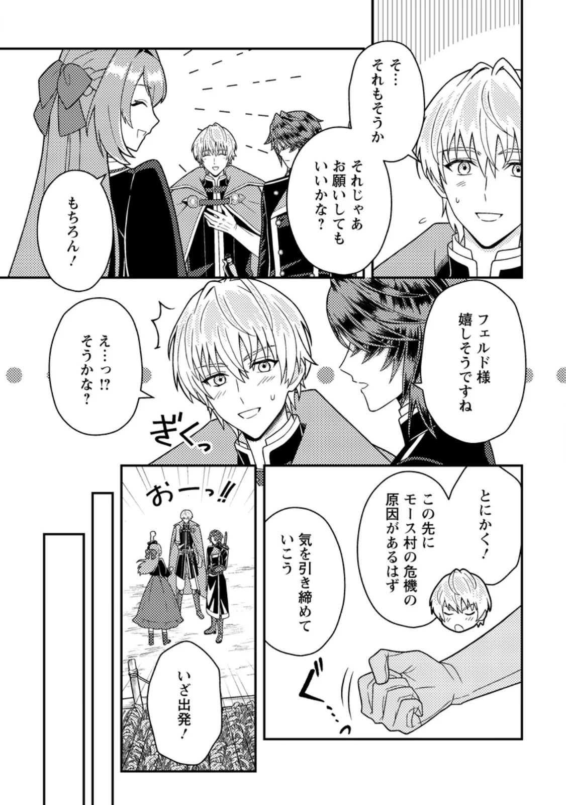 HOUSEKI NO SEIJO - "YOKUFUKA ONNA ME!" TO TSUIHOU SARETA KEDO, RINGOKU NO OUJISAMA TO SHIAWASE NI KURASU NODE ATO WA MOU GOKATTE NI! - RAW Chapter 6.2 page 8 - nihonkuni.com