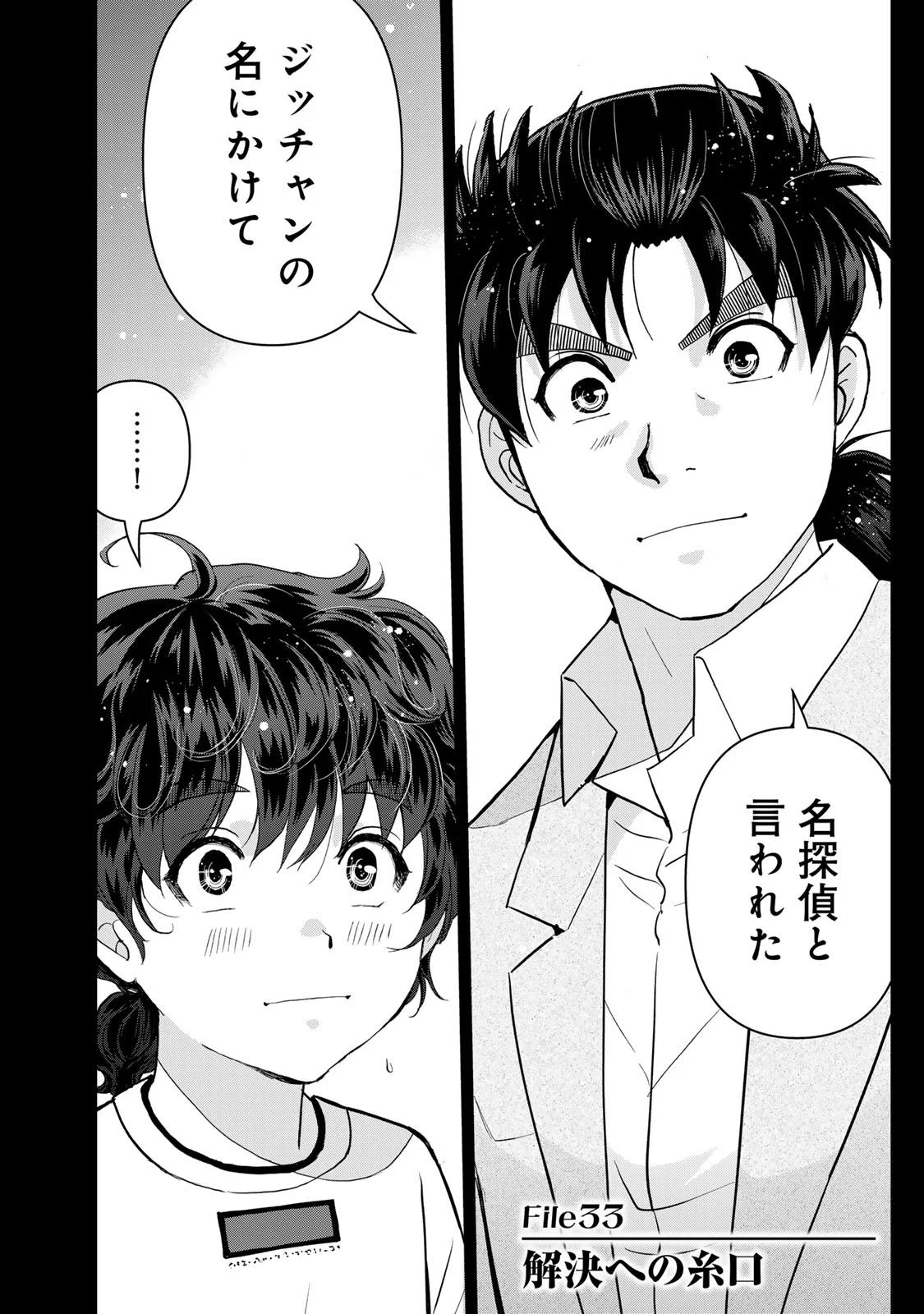 KINDAICHI PAPA NO JIKENBO Chapter 33 - Page 2