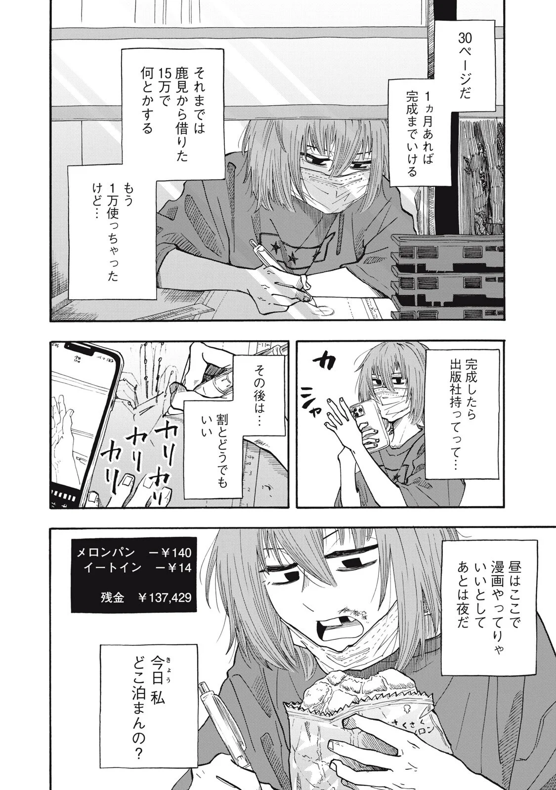 URICO Chapter 25 page 4 - nihonkuni.com