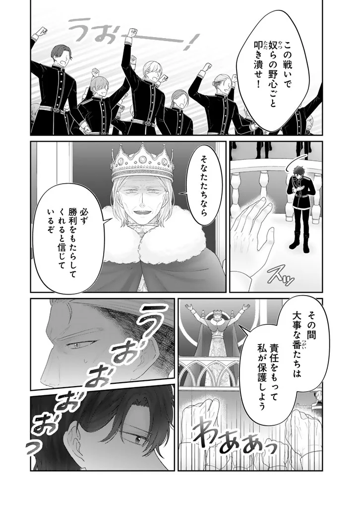 SHIITAGE RARE OUJO NI TENSEI SHIMASHITA GA, RYUUJIN NO KAGO WO MOTSU SAIKYOU KISHI-SAMA NI AISARETE SHIAWASE DESU Chapter 29 page 13 - nihonkuni.com
