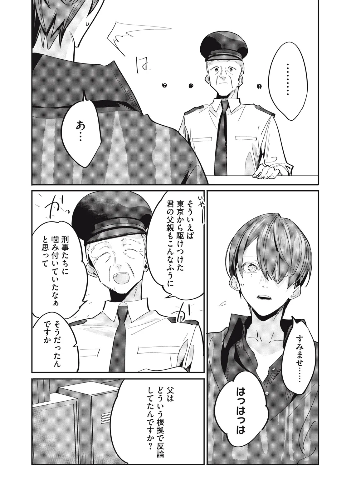 TANTEI AI NO REAL DEEP LEARNING Chapter 14 page 18 - nihonkuni.com