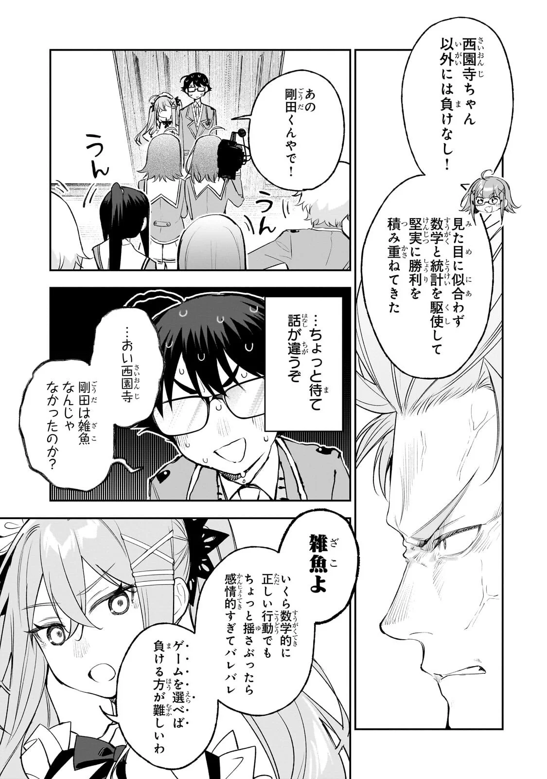 ORE WA GAKUEN ZUNOU BATTLE NO ENSYUTSUKA! ~JISHOU MOB GA KAGE KARA EGAKU SAIKYOU SHUJINKOU MUSOU SCENARIO~ RAW Chapter 6.3 page 4 - nihonkuni.com