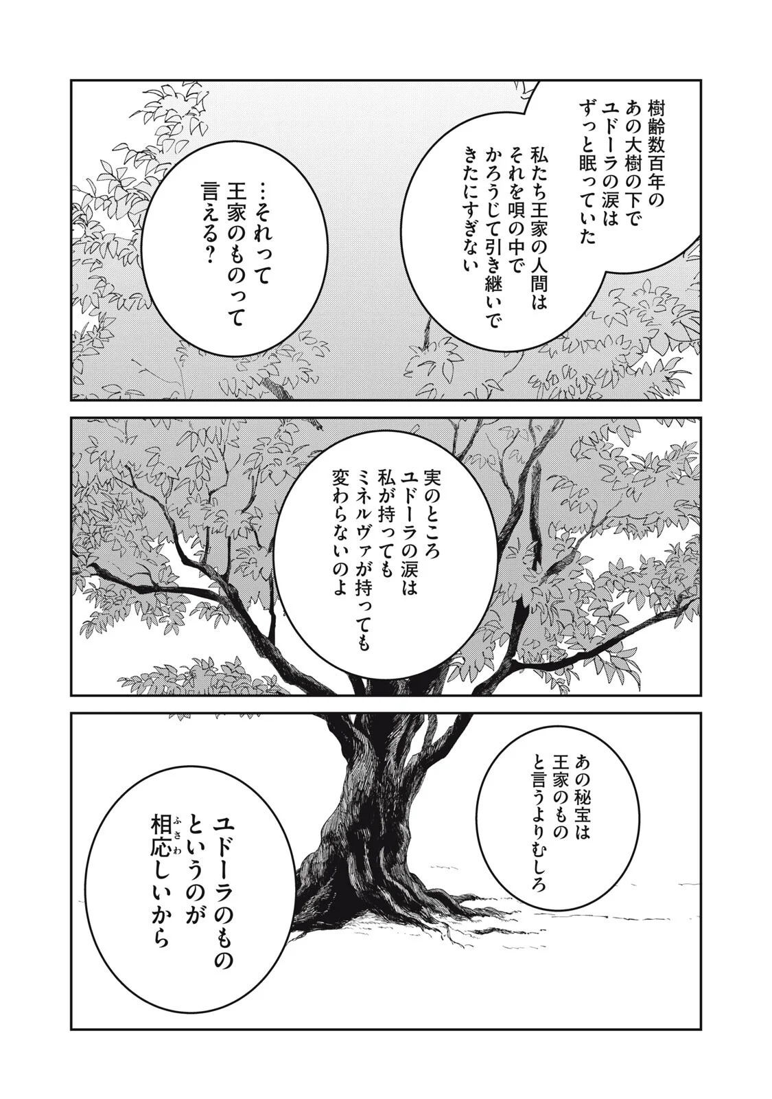 ISEKAI HENKYO MESHI Chapter 70 - Page 13