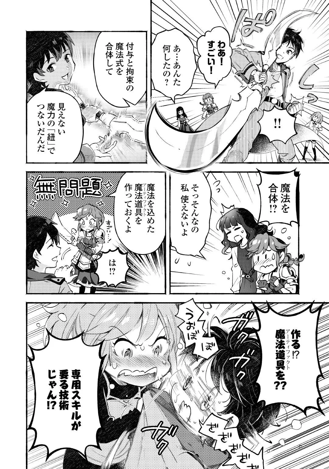 OCHIKOBORE “1” MAHOU TSUKAI WA, KYOU MO MUISHIKI NI CHEAT WO TSUKAU (MANGA) Chap 56 - Pic 8
