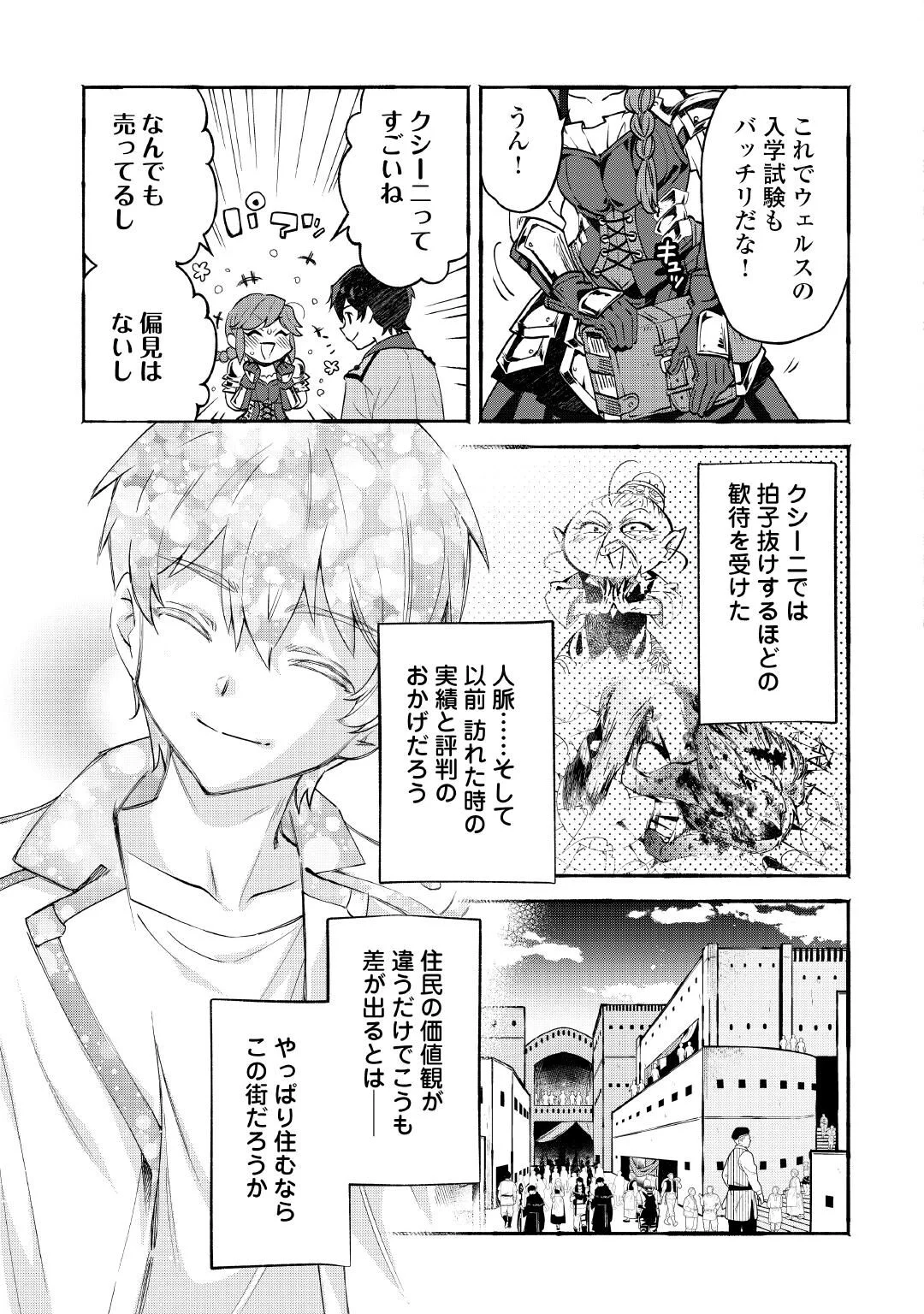 OCHIKOBORE “1” MAHOU TSUKAI WA, KYOU MO MUISHIKI NI CHEAT WO TSUKAU (MANGA) Chap 56 - Pic 3