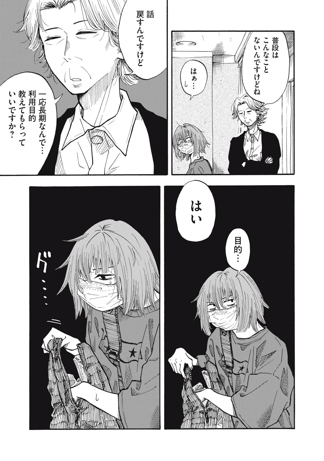 URICO Chapter 25 page 15 - nihonkuni.com