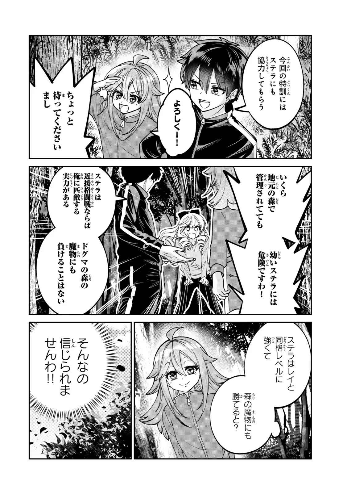 HYOUKEN NO MAJUTSUSHI GA SEKAI WO SUBERU II: SEKAI SAIKYOU NO MAJUTSUSHI DE ARU SHOUNEN WA, MAJUTSU GAKUIN NI NYUUGAKU SURU Chapter 4.2 - Page 7