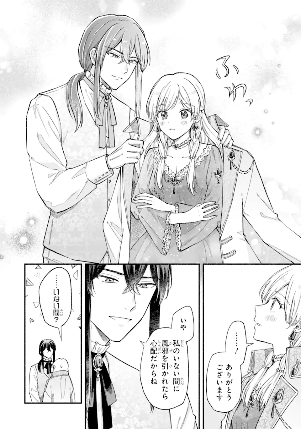 KONYAKU SHITARA "KIMI WA NAN MO SHINAKUTE II" TO IWAREMASHITA: TENGA NO DEKIAI WA WAKARINIKUI! - RAW Chapter 10.2 - Page 11