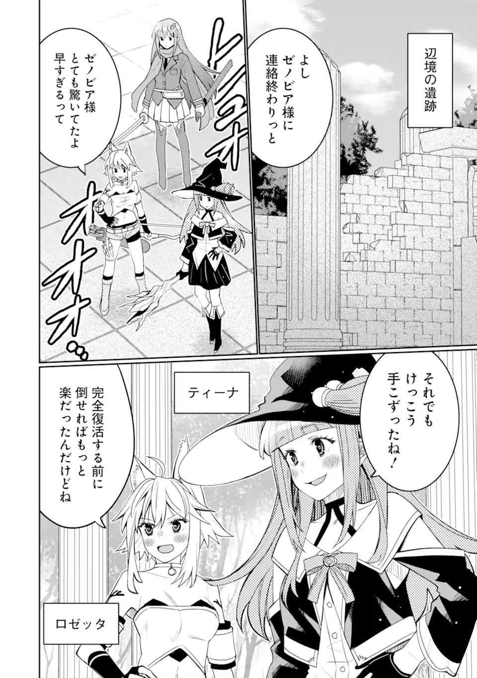 HASSAI KARA HAJIMARU KAMIGAMI NO SHITO NO TENSEI SEIKATSU (MANGA) - RAW Chapter 55.4 page 6 - nihonkuni.com