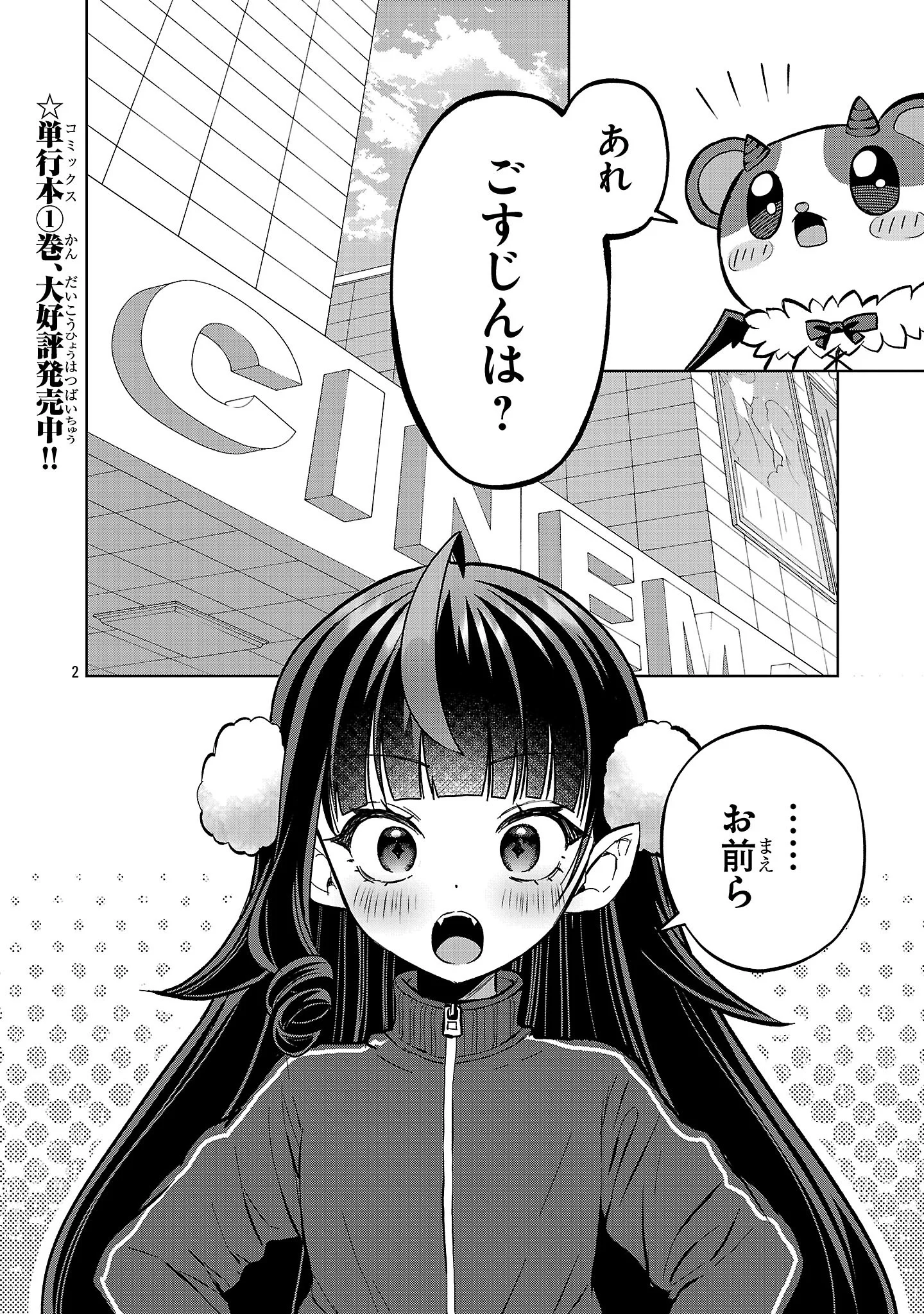 DEBICHUBA!! TSUKISHIRO ARUKA WA VTUBER DE MAOU WO MEZASU! Chapter 22 - Page 2