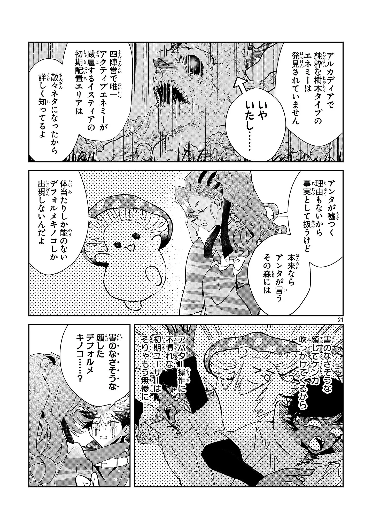 ARCADIA SERVICE KAISHI KARA SAN NEN, IMASARA HAJIMERU KASO SEKAI KORYAKU Chapter 14 - Page 21