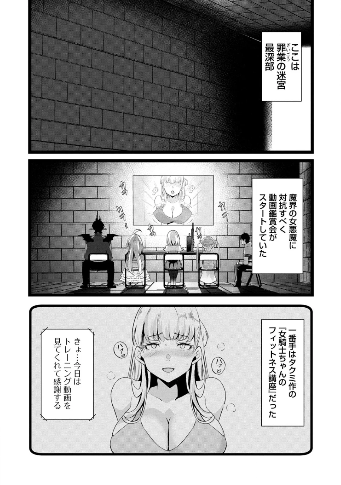 ISEKAI PAPA KATSU OJI-SAN Chapter 50.1 page 1 - nihonkuni.com