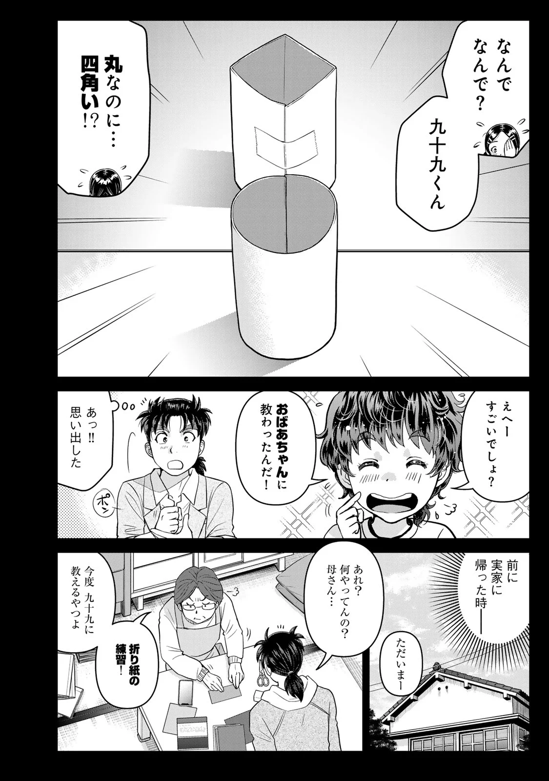 KINDAICHI PAPA NO JIKENBO Chapter 33 - Page 10