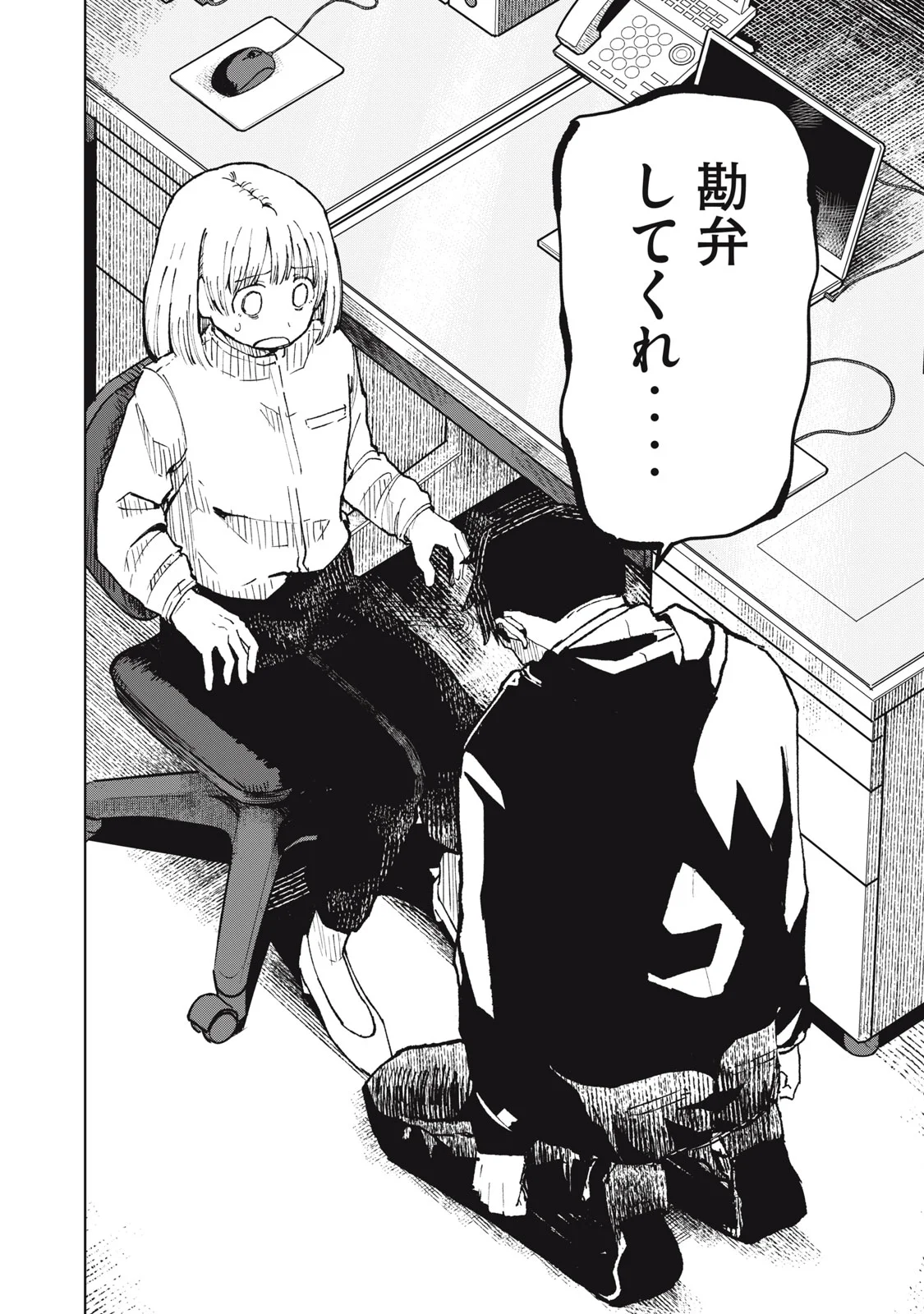 KOUHAI CHAN WA YARISUGIRU Chapter 9 page 30 - nihonkuni.com