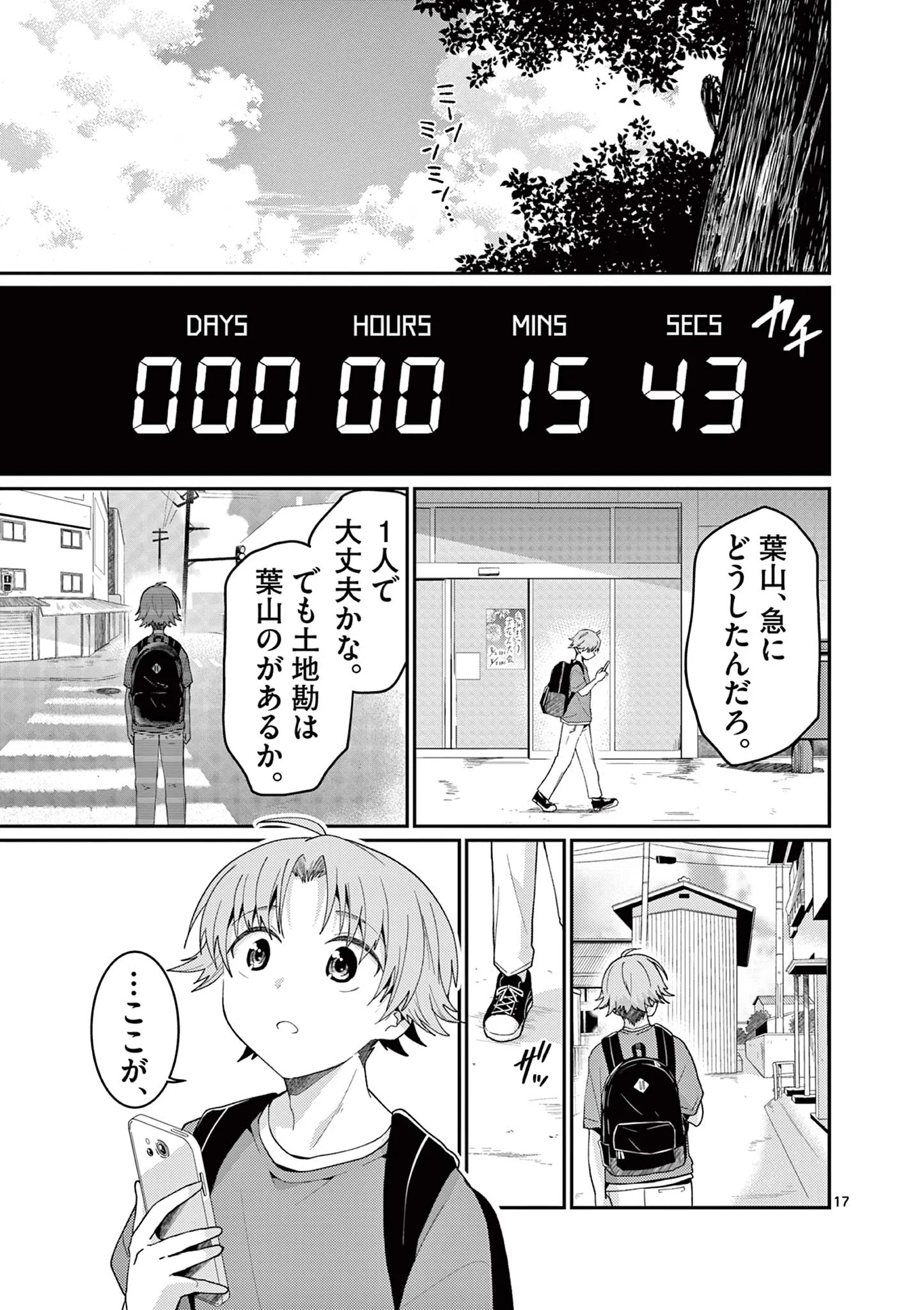 KIMI TO HANABI TO YAKUSOKU TO Chapter 5 - Page 17