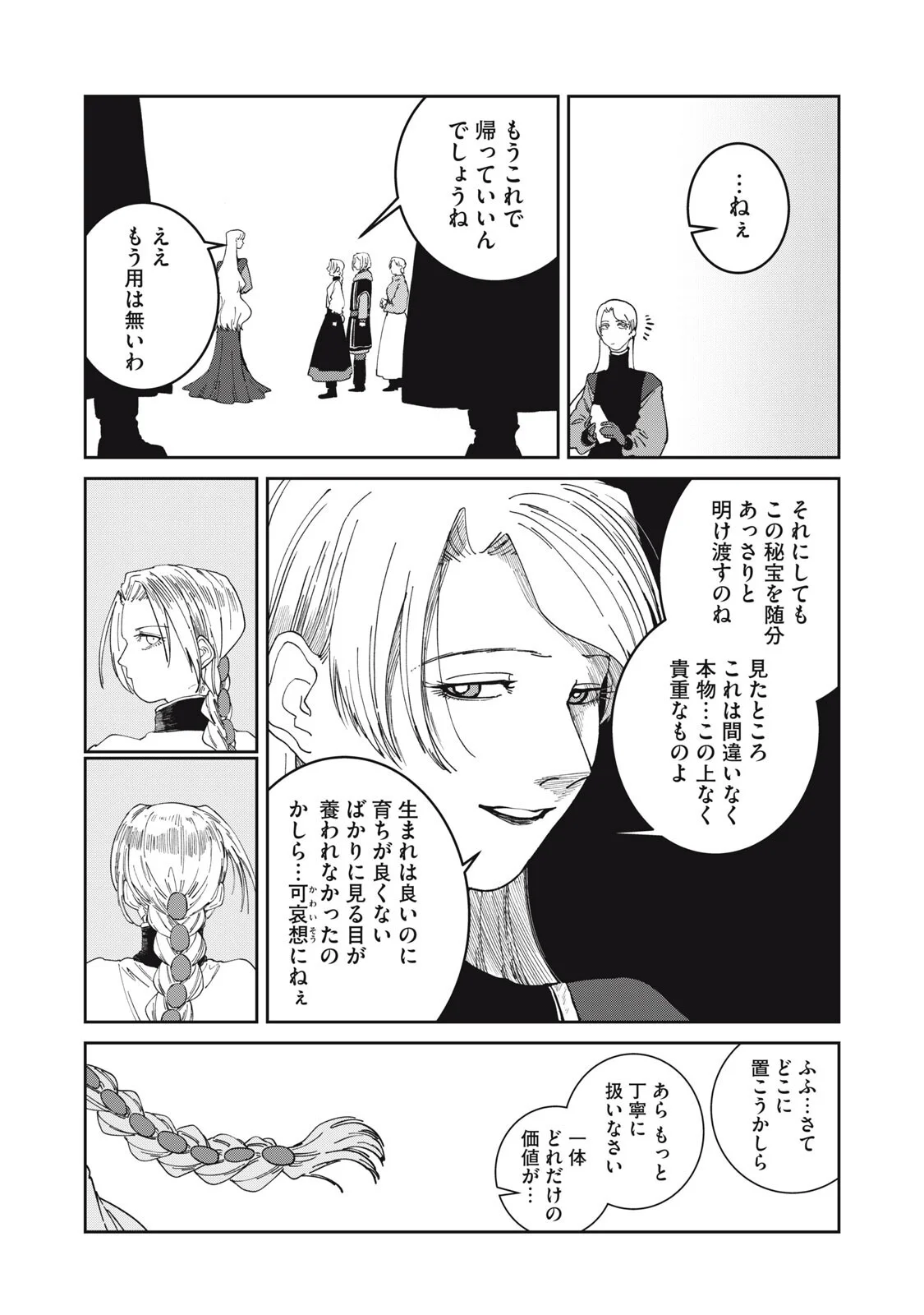 ISEKAI HENKYO MESHI Chapter 70 - Page 7