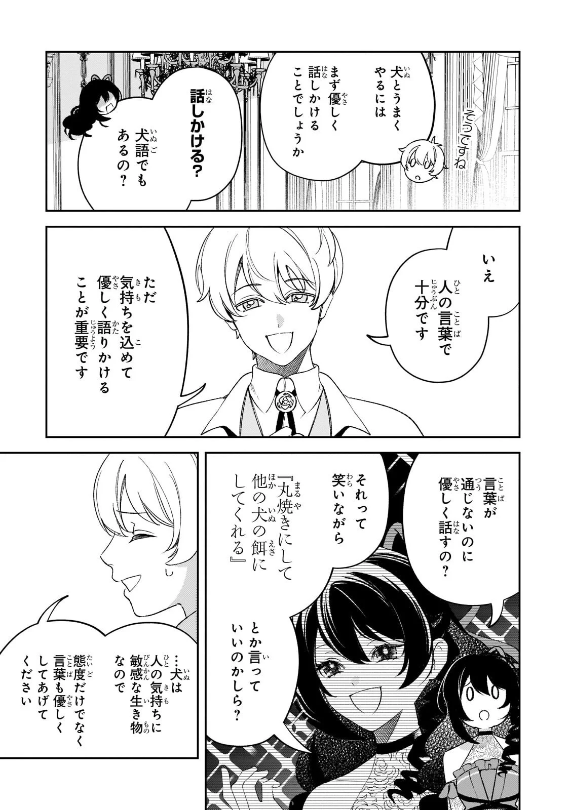 AKU NO REIJOU TO JUUNI NO HITOMI: SAIKYOU JUUSHA-TACHI TO DENSETSU NO AKUJO, JINSEI NIDOME NO KAREINARU MUSOUROKU - RAW Chapter 16.2 - Page 2