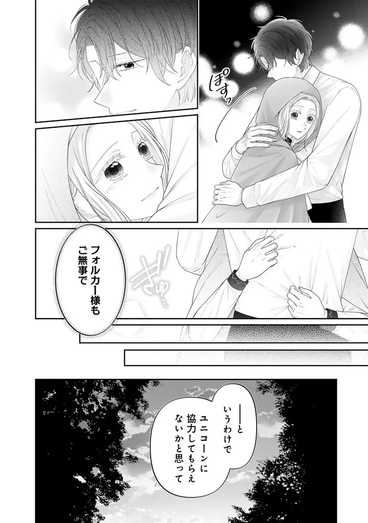 SHIITAGE RARE OUJO NI TENSEI SHIMASHITA GA, RYUUJIN NO KAGO WO MOTSU SAIKYOU KISHI-SAMA NI AISARETE SHIAWASE DESU Chapter 29 page 4 - nihonkuni.com