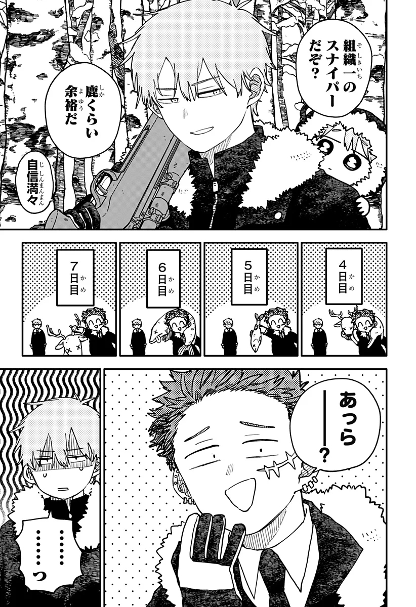 YOUCHIEN WARS Chapter 133 page 7 - nihonkuni.com
