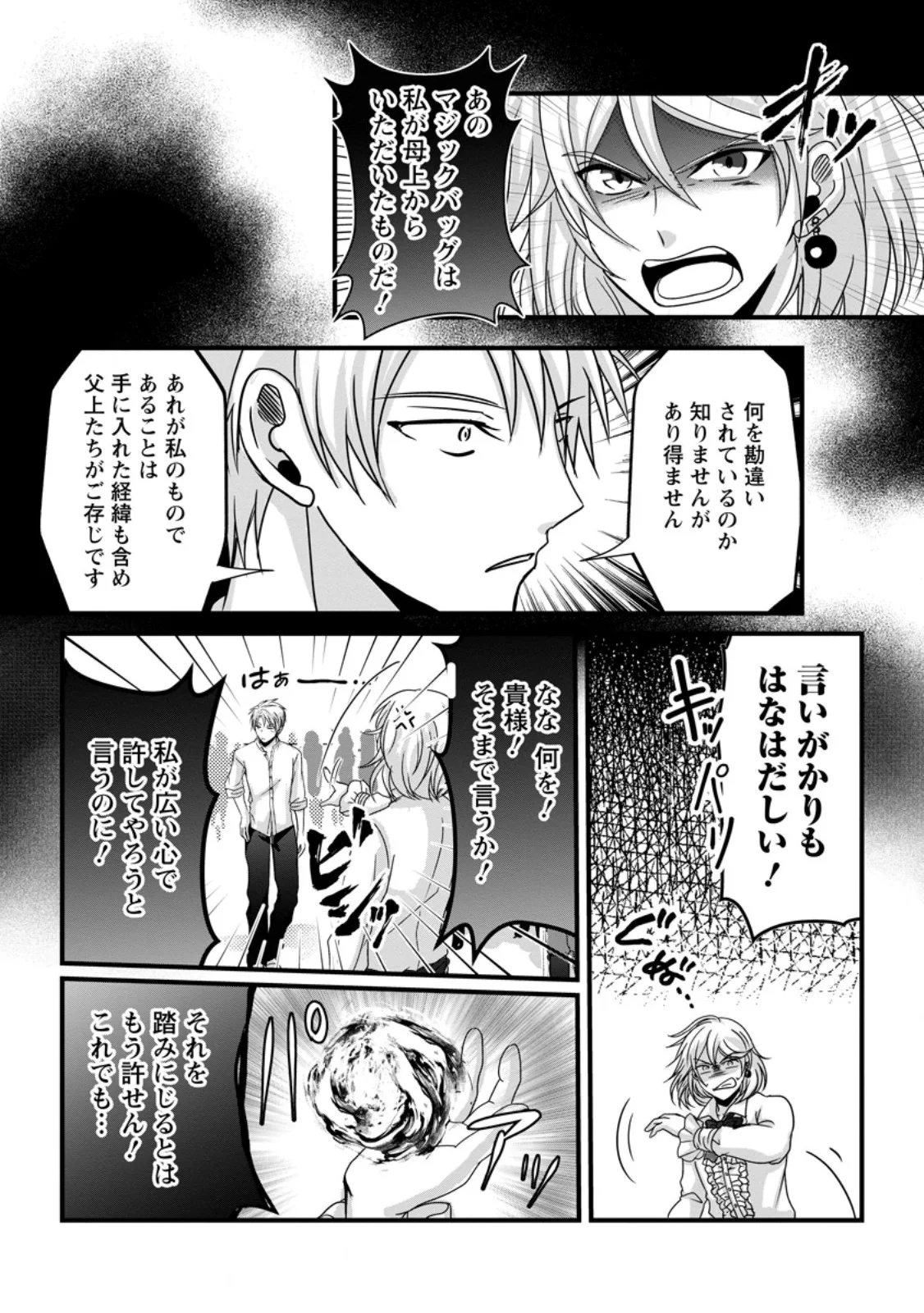 CHITTAI ORE NO MAKIKOMARE ISEKAI SEIKATSU Chapter 30.3 page 3 - nihonkuni.com