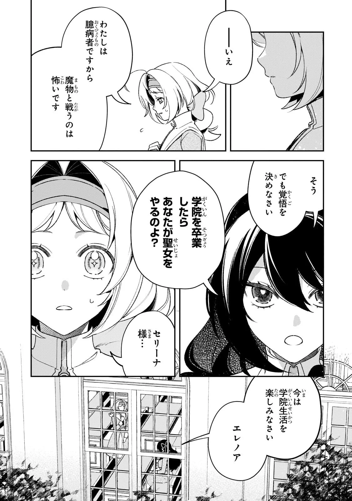 AKU NO REIJOU TO JUUNI NO HITOMI: SAIKYOU JUUSHA-TACHI TO DENSETSU NO AKUJO, JINSEI NIDOME NO KAREINARU MUSOUROKU - RAW Chapter 16.2 - Page 13