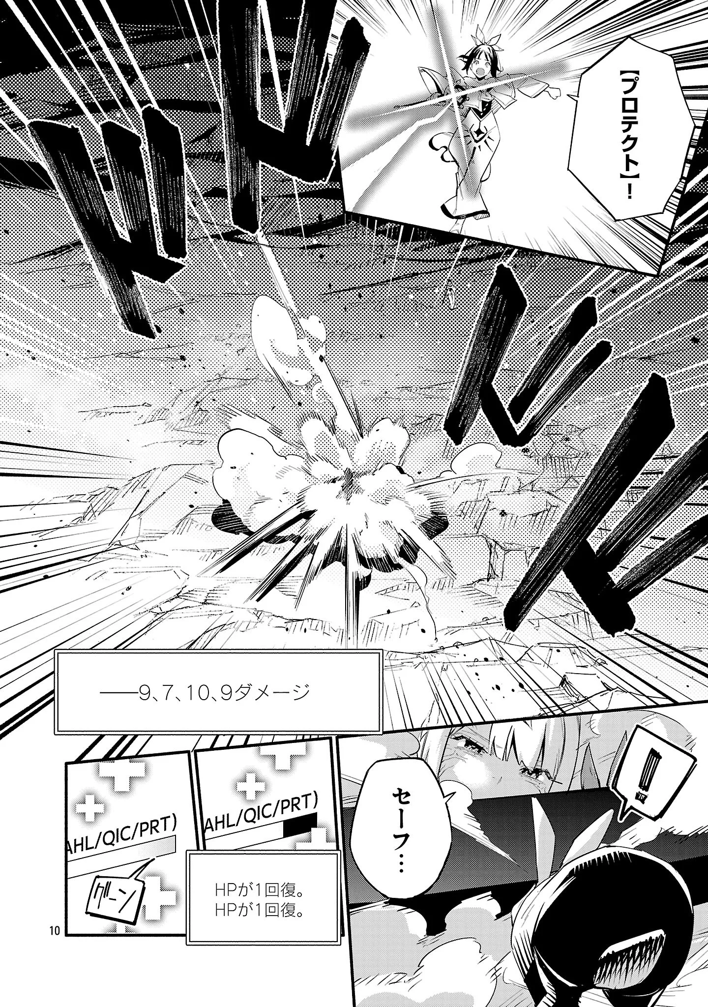 HP5 DESU KEDO JIDOU CHIYU (AUTO HEAL) GA AREBA SHININIMASEN! - RAW Chapter 21 - Page 11