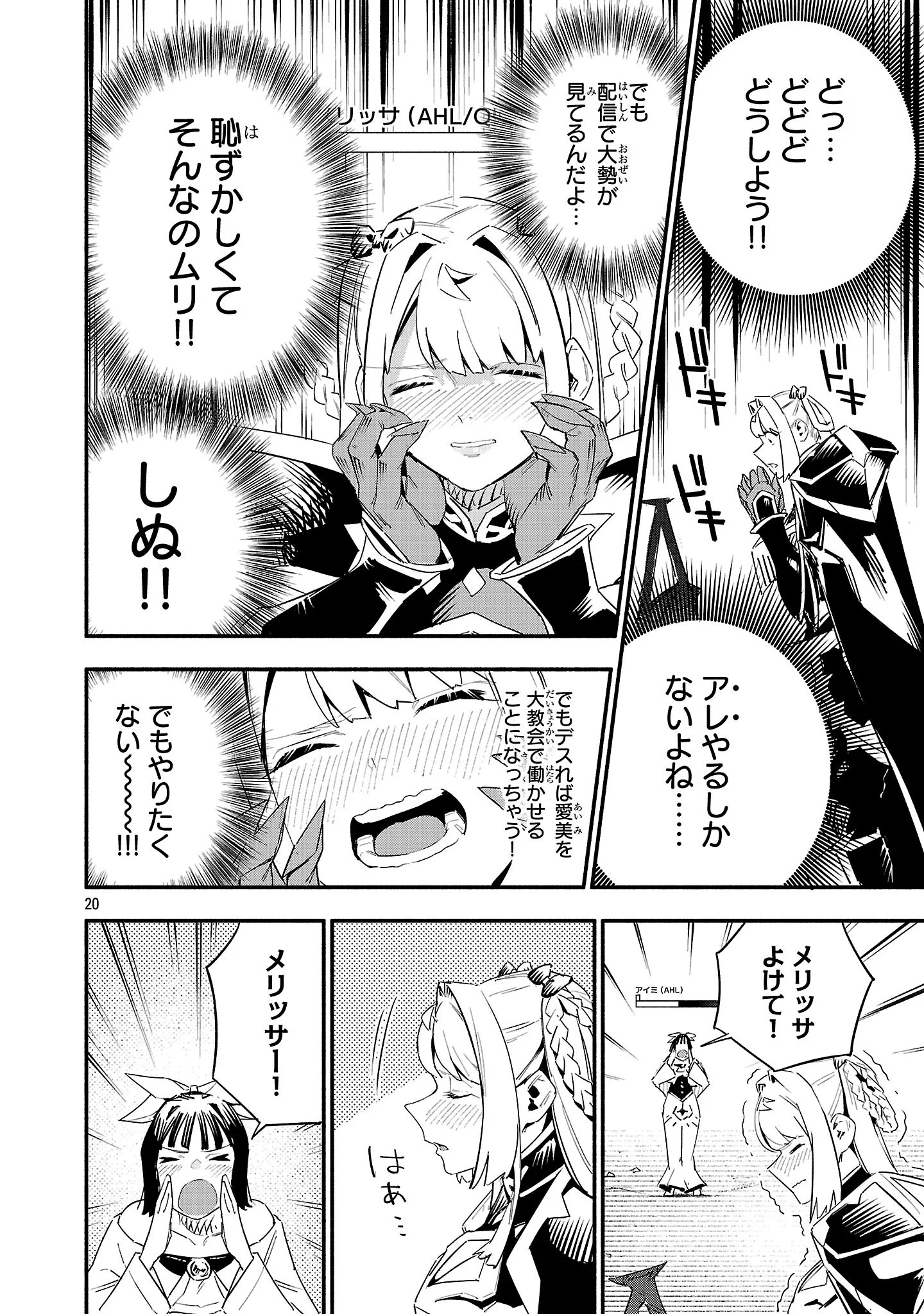 HP5 DESU KEDO JIDOU CHIYU (AUTO HEAL) GA AREBA SHININIMASEN! - RAW Chapter 21 - Page 21