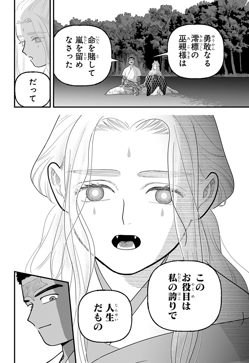 KAMI YOMU FUTARI Chapter 11 page 12 - nihonkuni.com