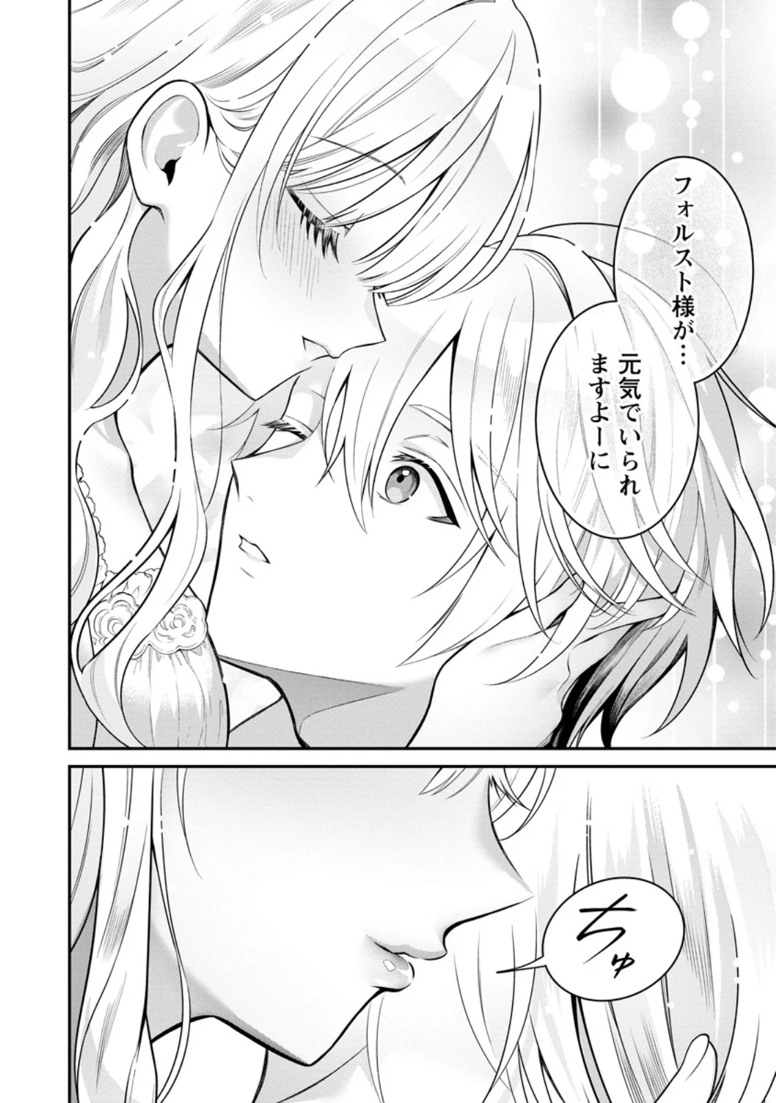 TSUIHOU SEIJO NO DORONKO NOUEN SEIKATSU: ITSUNOMANIKA RINGOKU WO SUKUTTE SHIMAIMASHITA Chapter 28.3 page 6 - nihonkuni.com