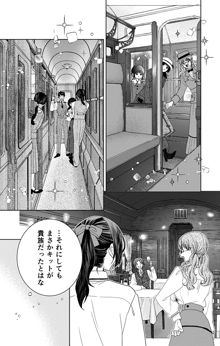 PRISM RONDO Chapter 10.2 page 1 - nihonkuni.com